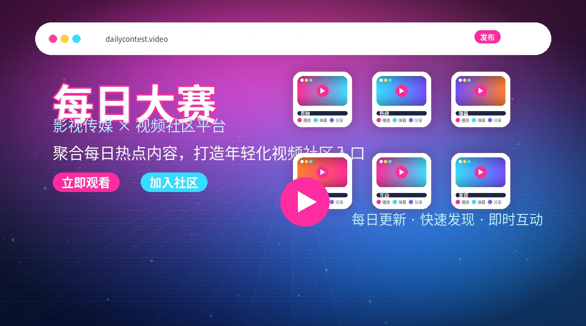 每日大赛活动公告与规则说明